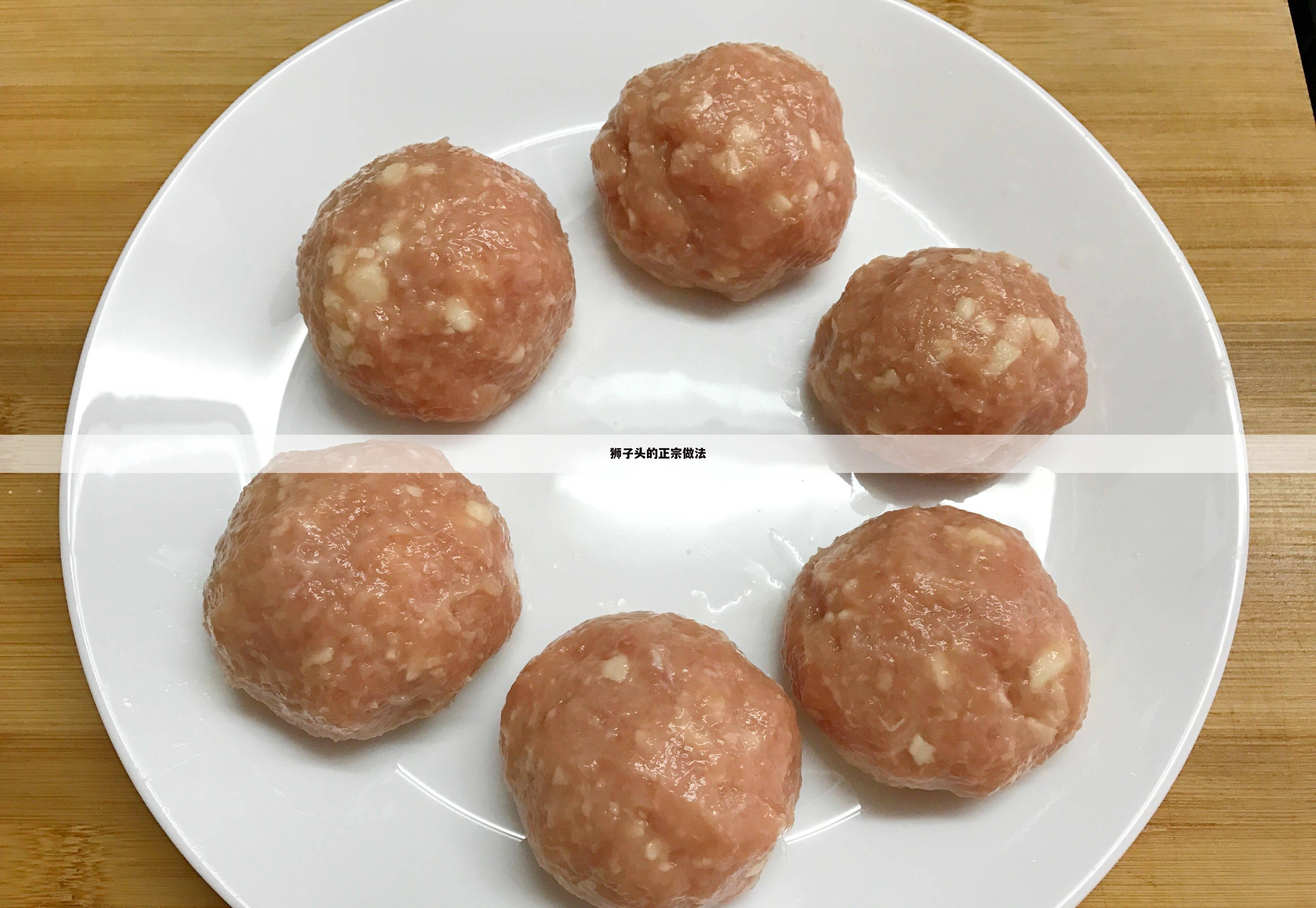 狮子头的正宗做法