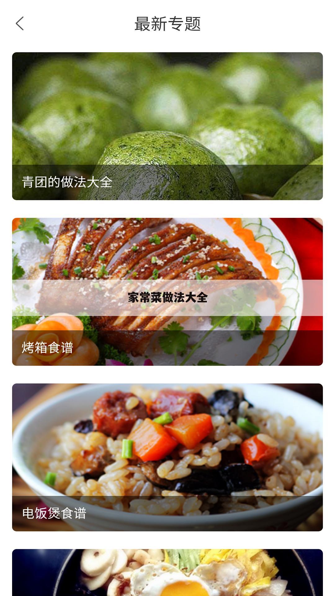 家常菜做法大全