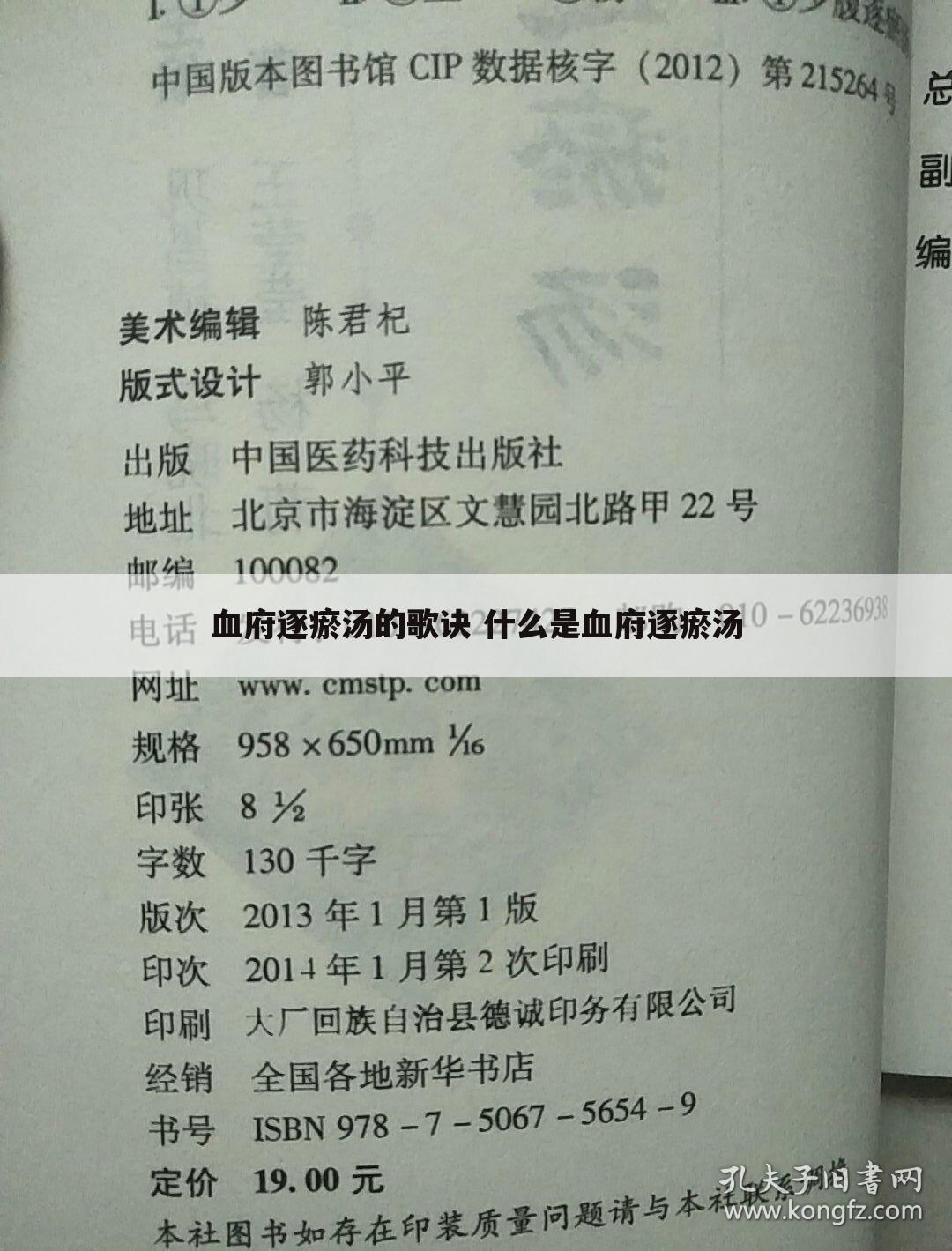 血府逐瘀汤的歌诀 什么是血府逐瘀汤