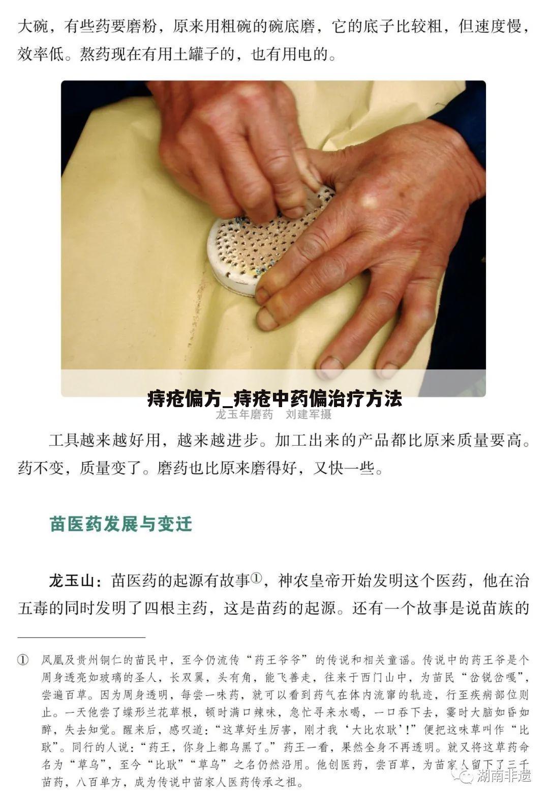 痔疮偏方_痔疮中药偏治疗方法