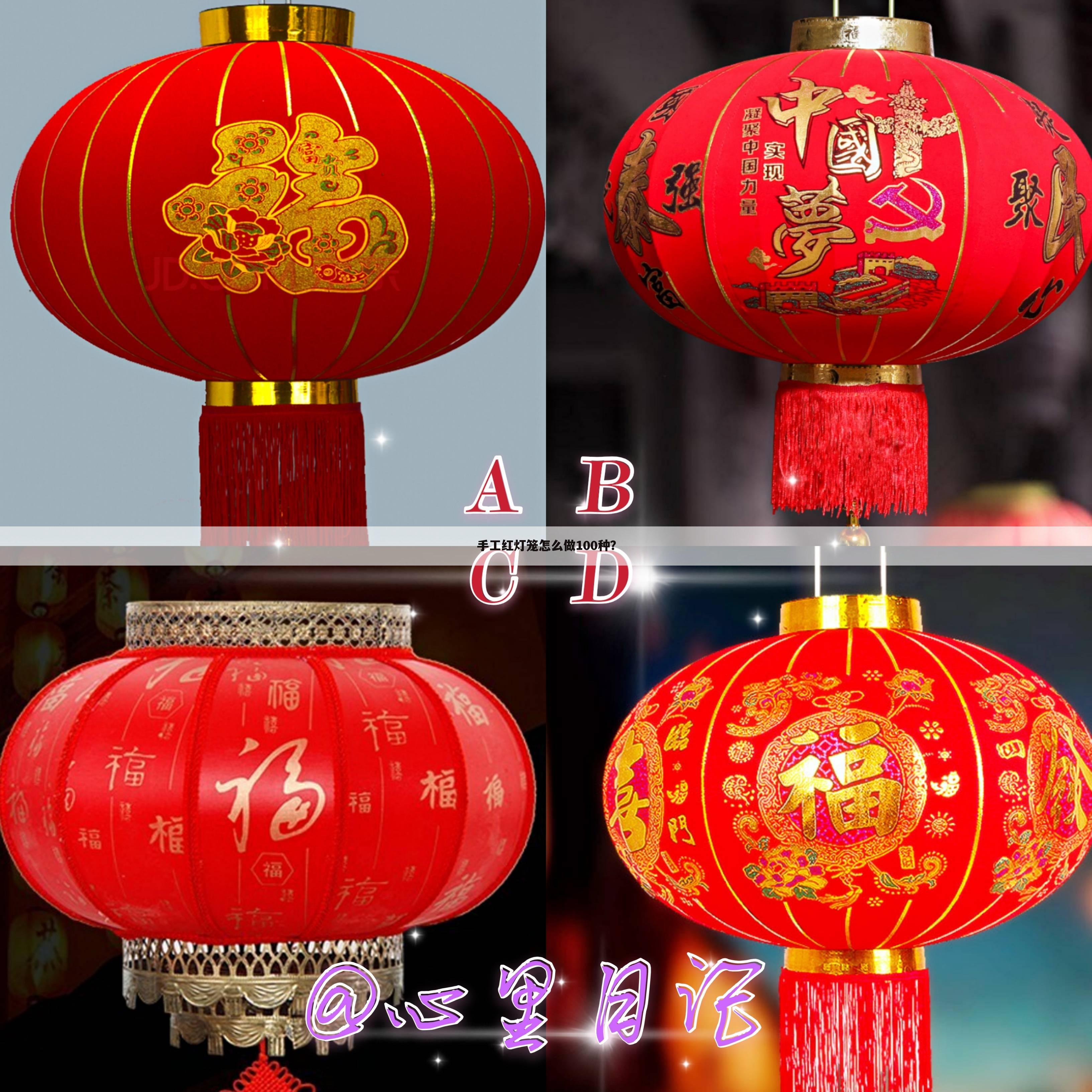 手工红灯笼怎么做100种?