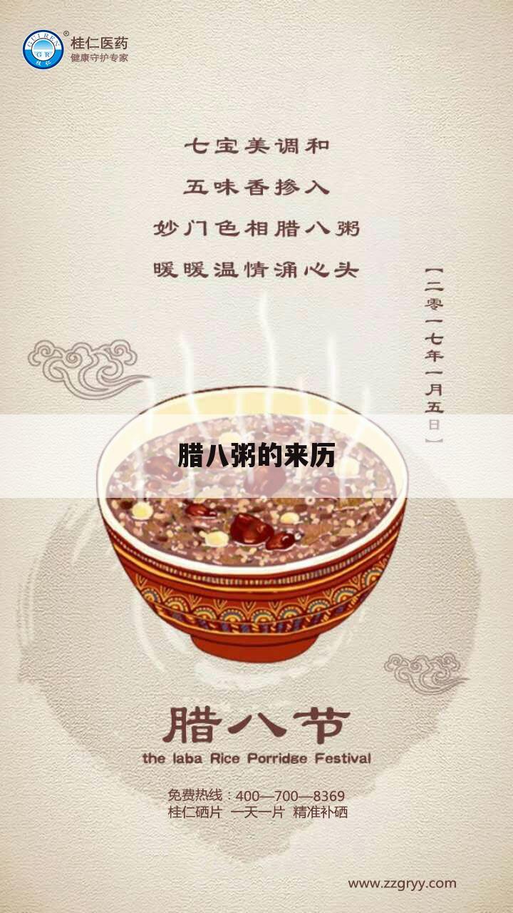 腊八粥的来历