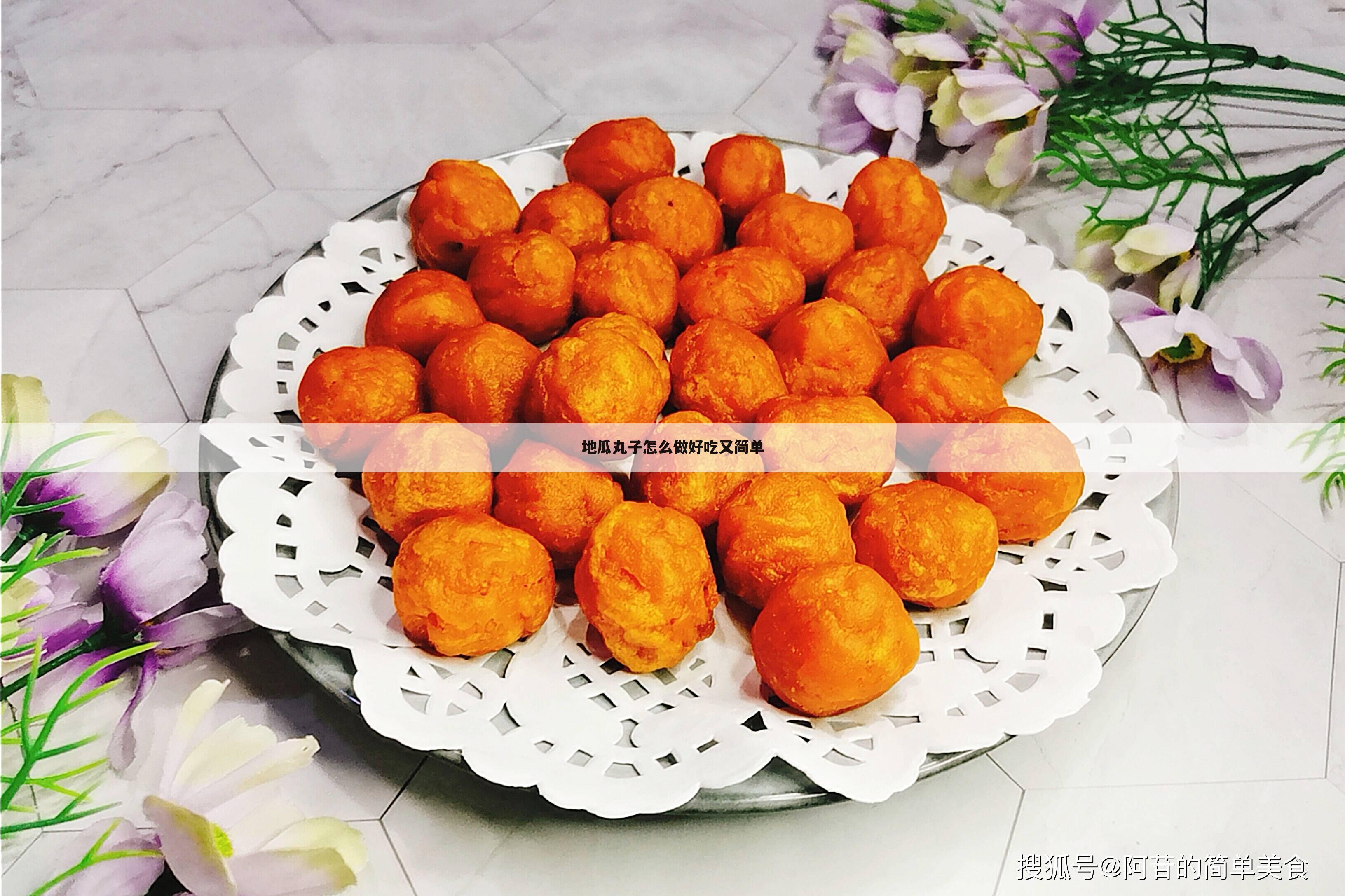 地瓜丸子怎么做好吃又简单