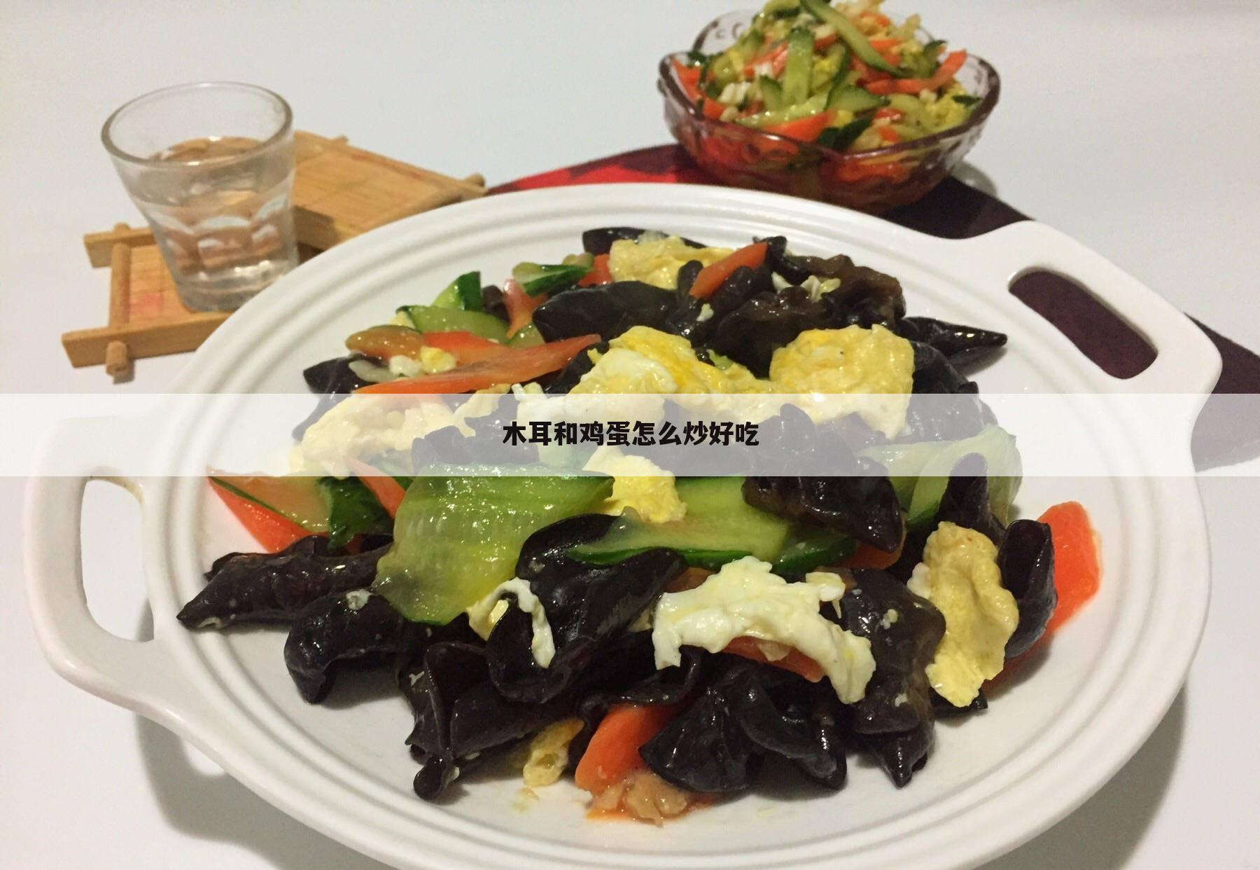木耳和鸡蛋怎么炒好吃
