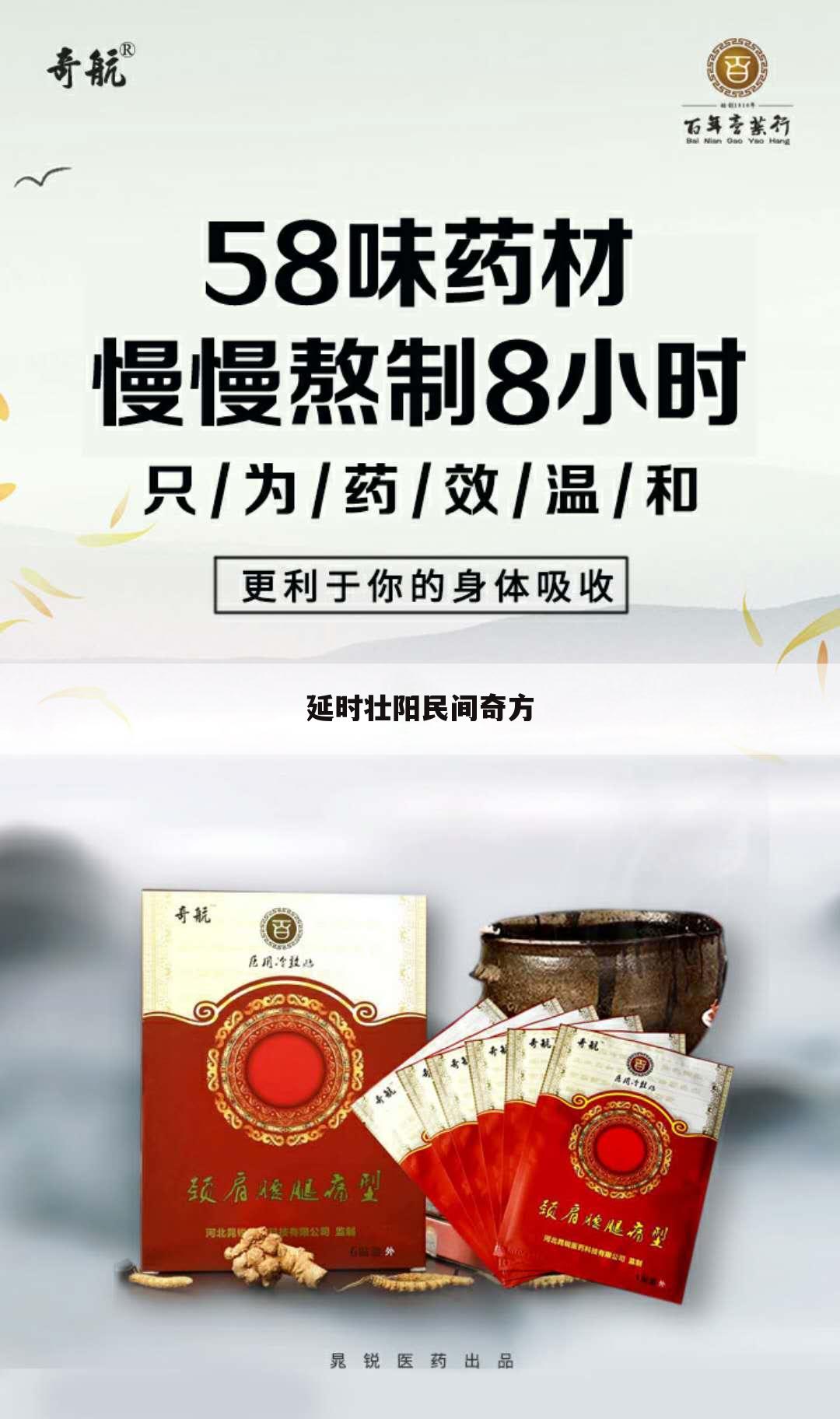 延时壮阳民间奇方