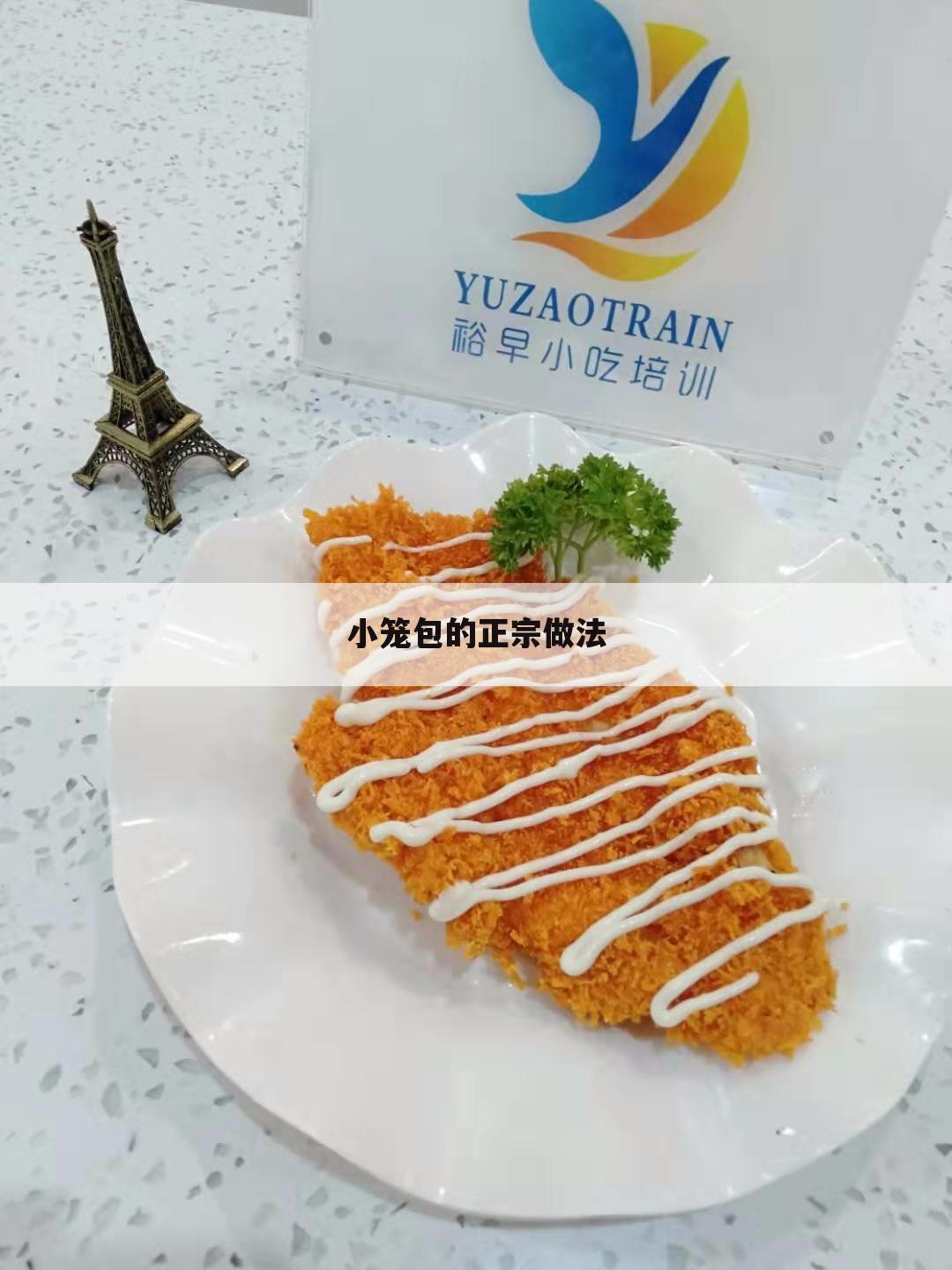 小笼包的正宗做法