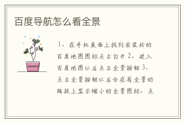 百度导航怎么看全景
