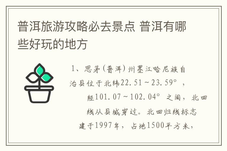普洱旅游攻略必去景点 普洱有哪些好玩的地方