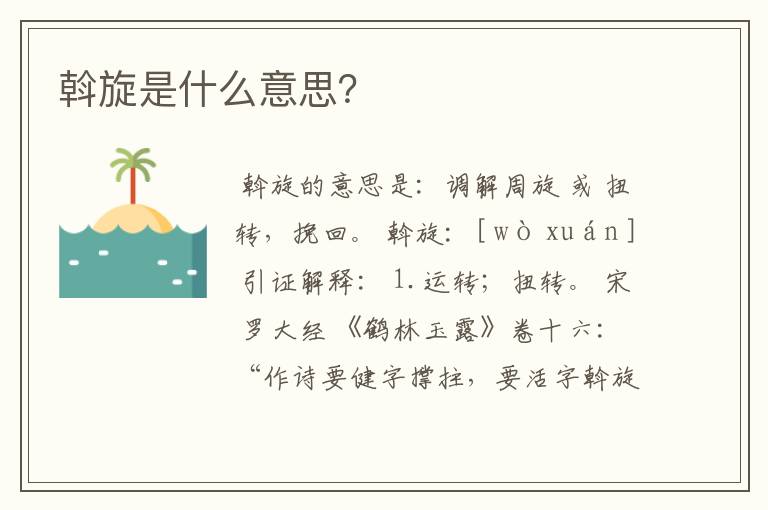 斡旋是什么意思？