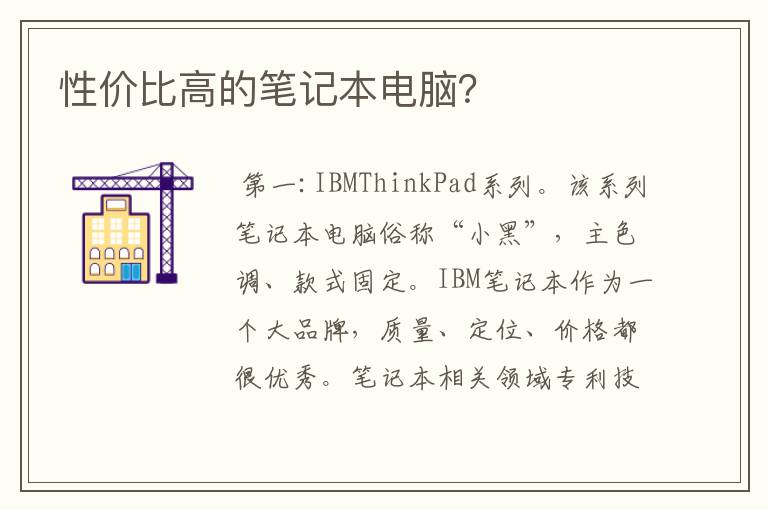 性价比高的笔记本电脑?