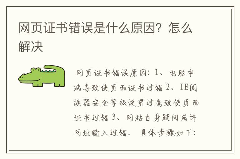 网页证书错误是什么原因?怎么解决