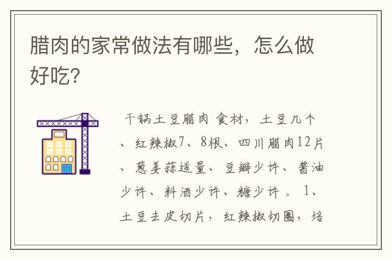 腊肉的家常做法有哪些，怎么做好吃？