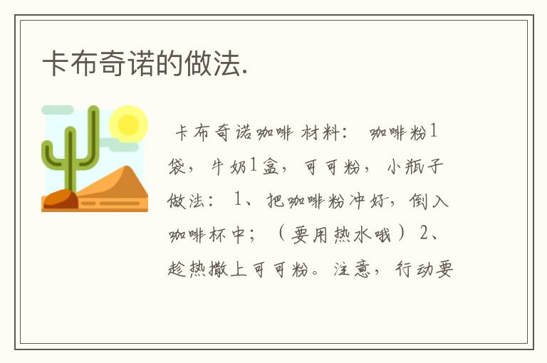 卡布奇诺的做法.