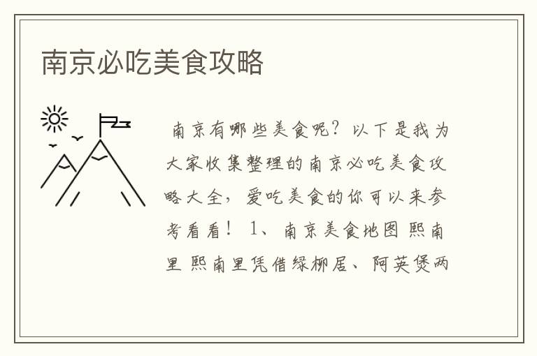 南京必吃美食攻略