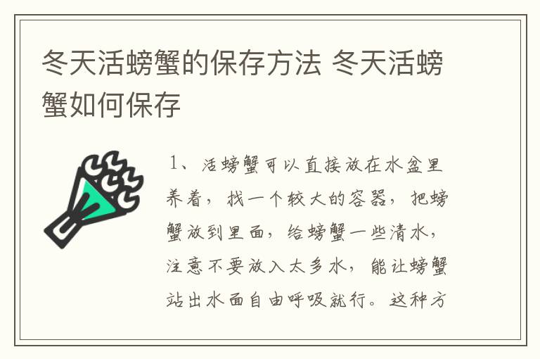 冬天活螃蟹的保存方法 冬天活螃蟹如何保存