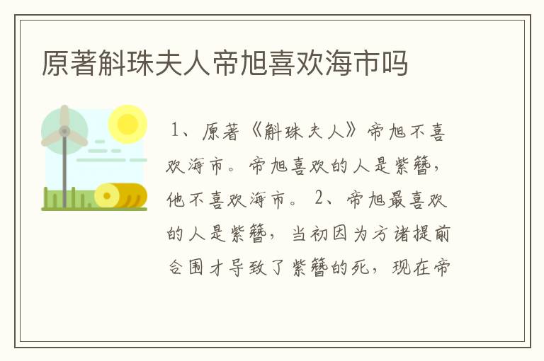 原著斛珠夫人帝旭喜欢海市吗