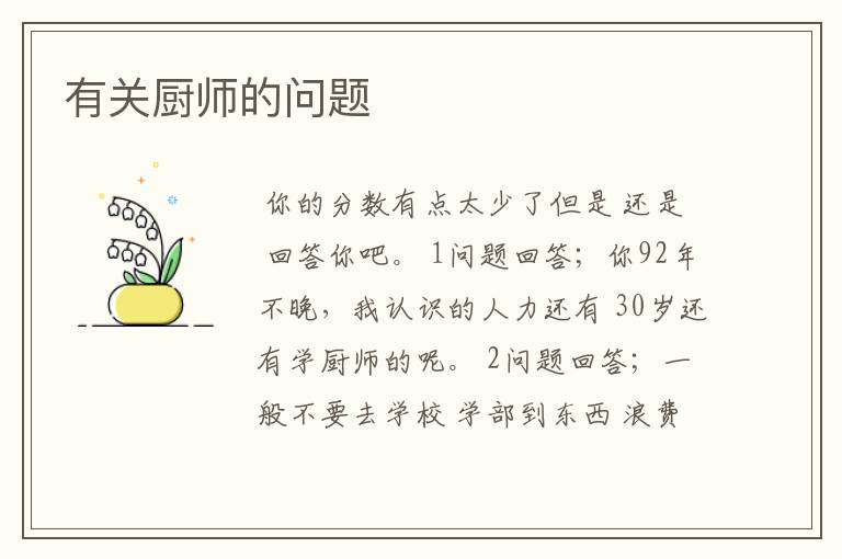 有关厨师的问题