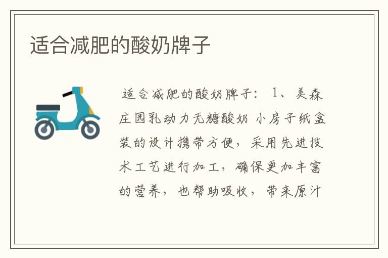 适合减肥的酸奶牌子