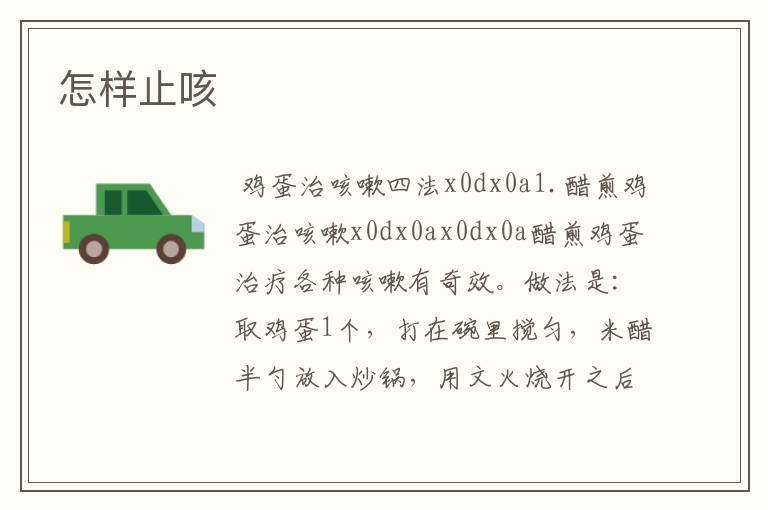 怎样止咳