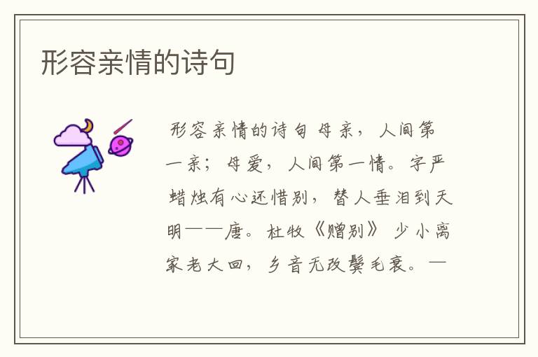 形容亲情的诗句