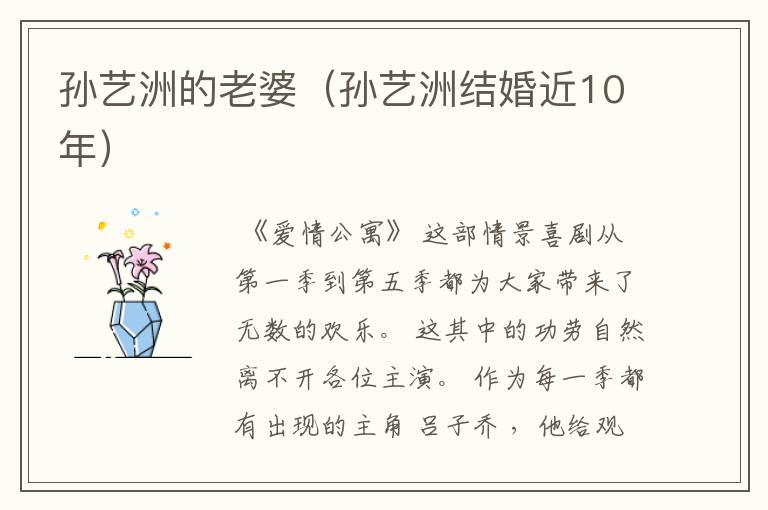 孙艺洲的老婆(孙艺洲结婚近10年)