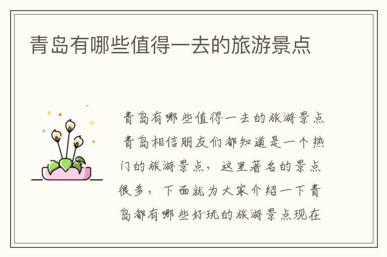 青岛有哪些值得一去的旅游景点