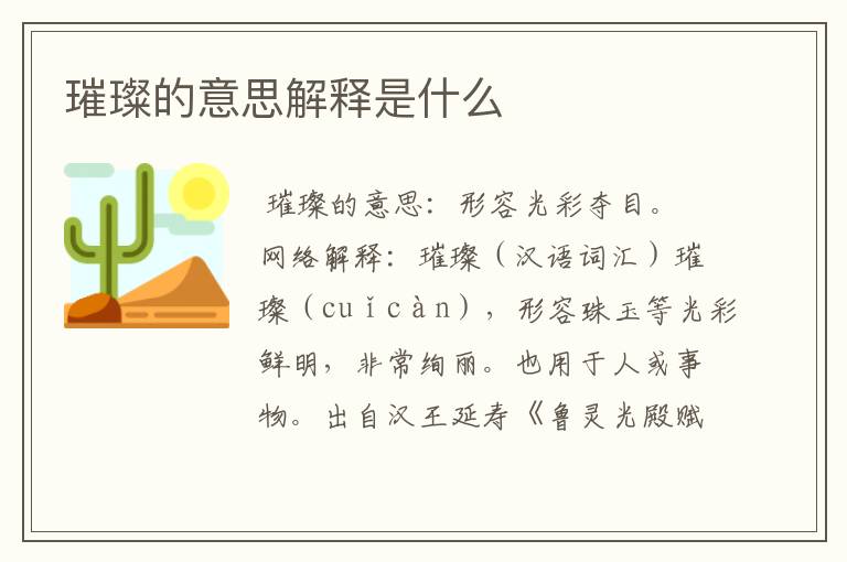 璀璨的意思解释是什么