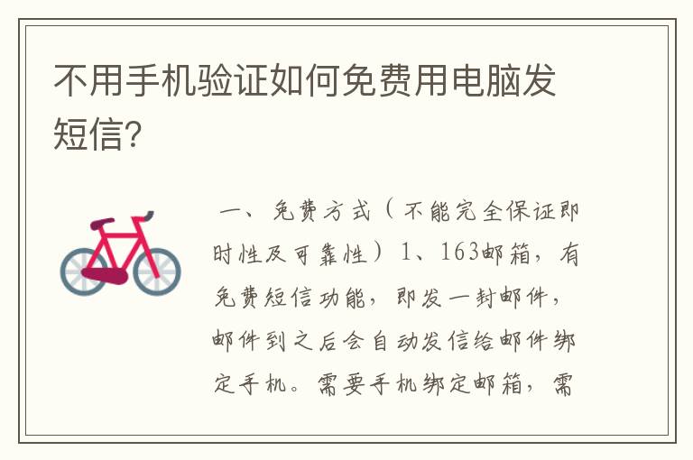 不用手机验证如何免费用电脑发短信?