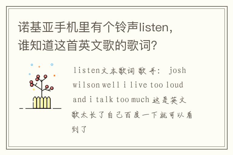 诺基亚手机里有个铃声listen,谁知道这首英文歌的歌词?