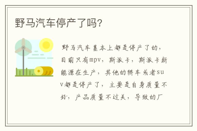 野马汽车停产了吗?
