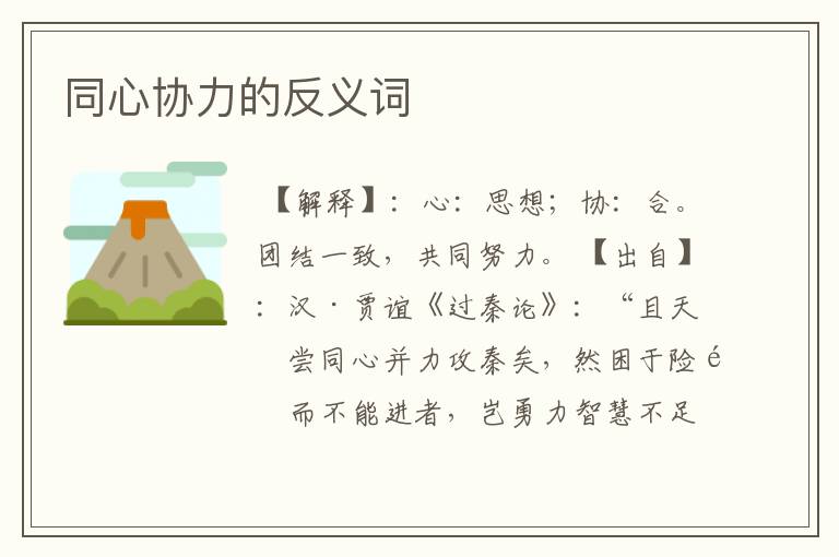 同心协力的反义词