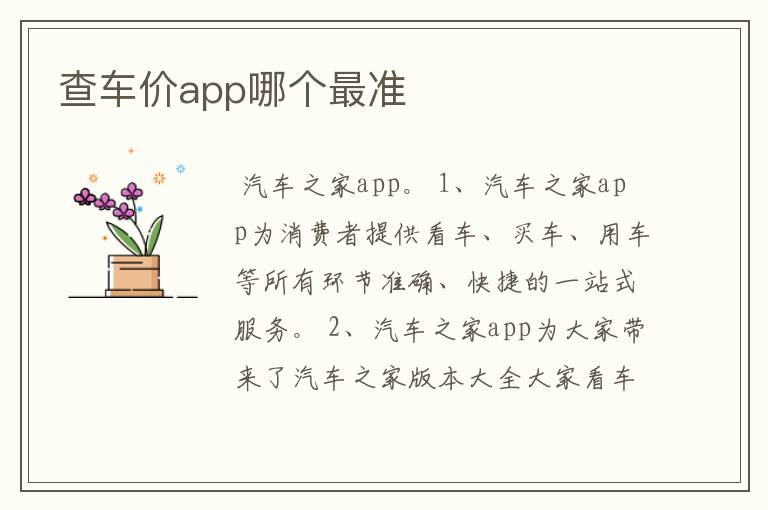查车价app哪个最准