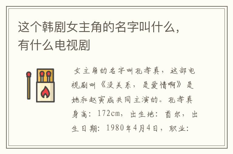 这个韩剧女主角的名字叫什么,有什么电视剧