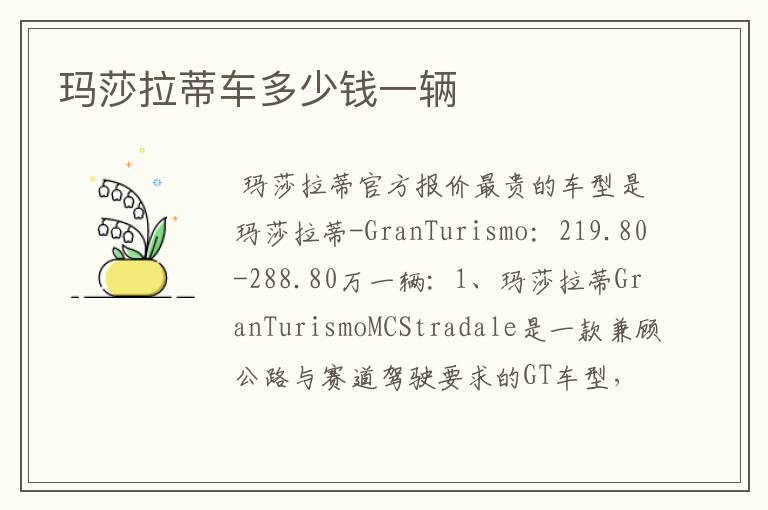 玛莎拉蒂车多少钱一辆