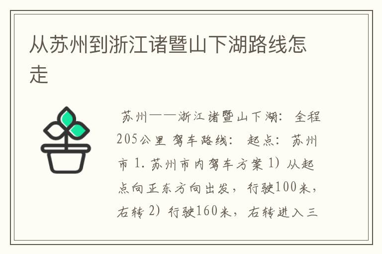 从苏州到浙江诸暨山下湖路线怎走