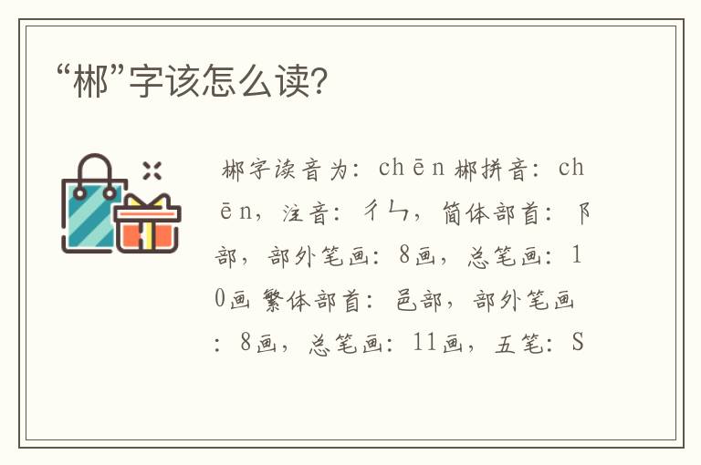 “郴”字该怎么读?