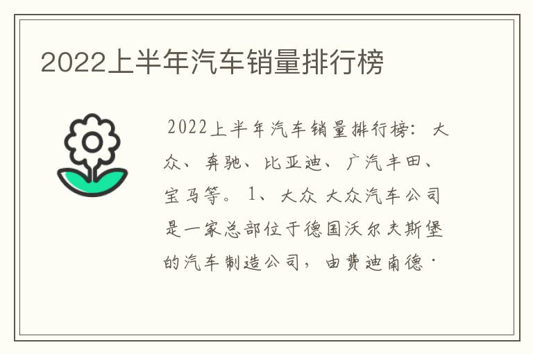 2022上半年汽车销量排行榜