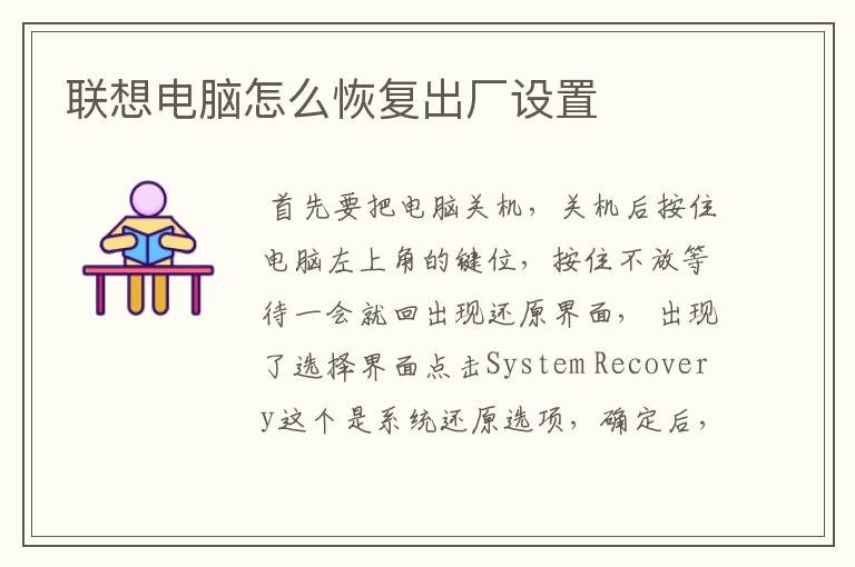 联想电脑怎么恢复出厂设置