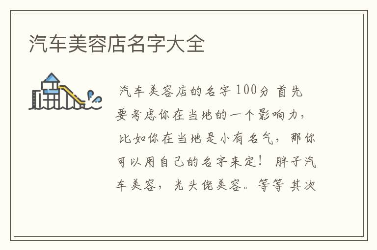 汽车美容店名字大全