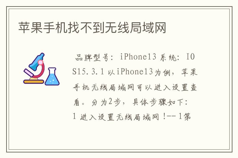 苹果手机找不到无线局域网