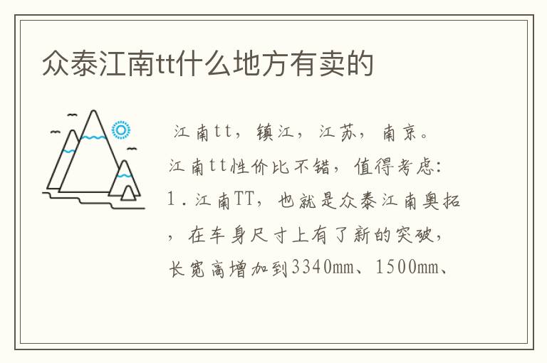 众泰江南tt什么地方有卖的