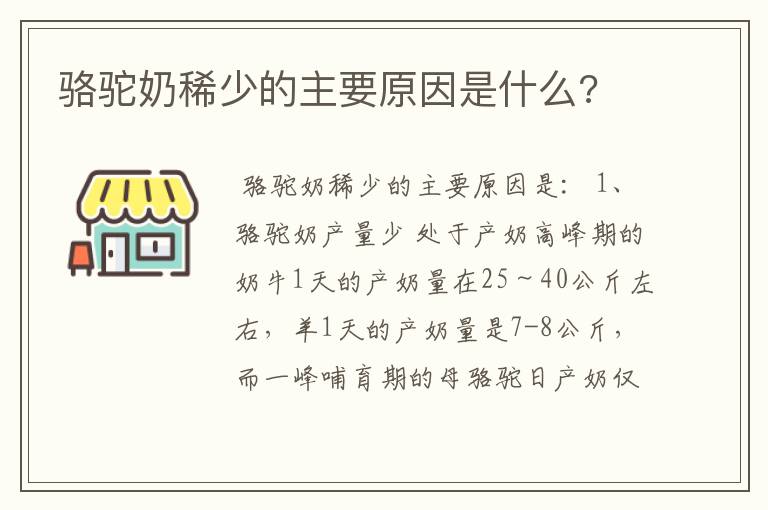 骆驼奶稀少的主要原因是什么?