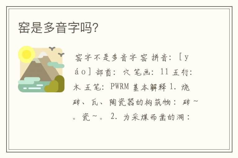 窑是多音字吗?