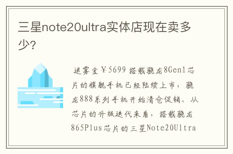三星note20ultra实体店现在卖多少?