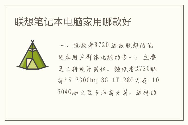 联想笔记本电脑家用哪款好