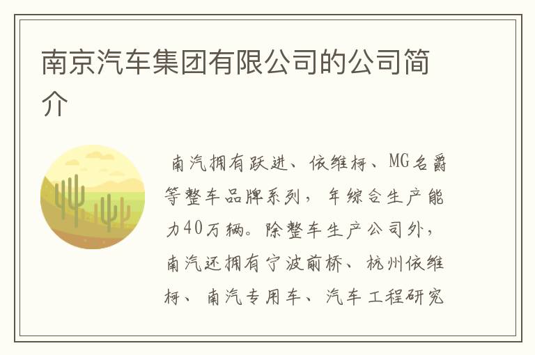 <b>（南京汽车集团）南京汽车集团有限公司官网</b>