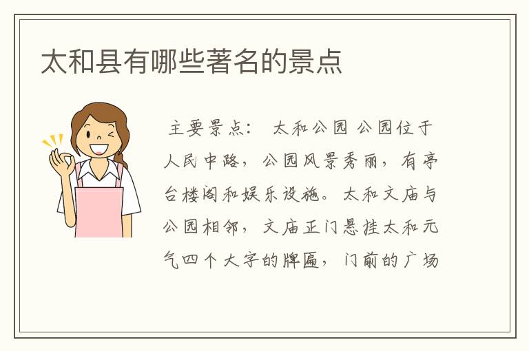 太和县有哪些著名的景点