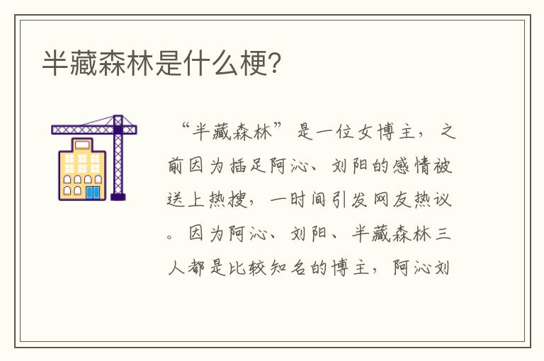 半藏森林是什么梗?