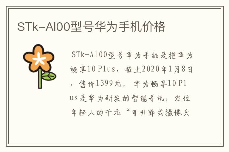 STk-Al00型号华为手机价格
