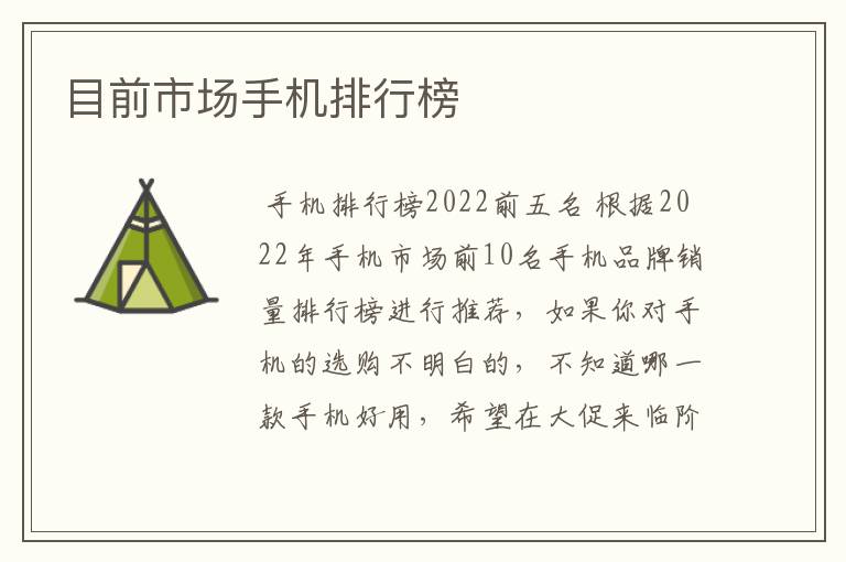 目前市场手机排行榜